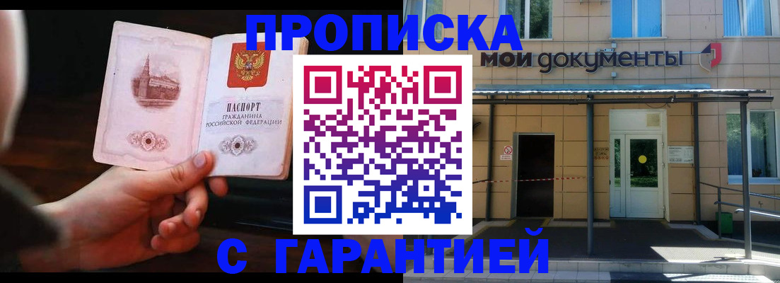 временная регистрация законно в Зверево