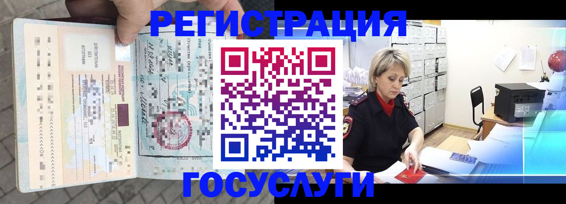 временная регистрация недорого в Зверево