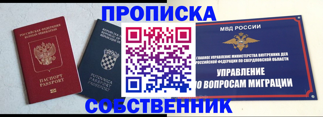 миграционный учет в Зверево