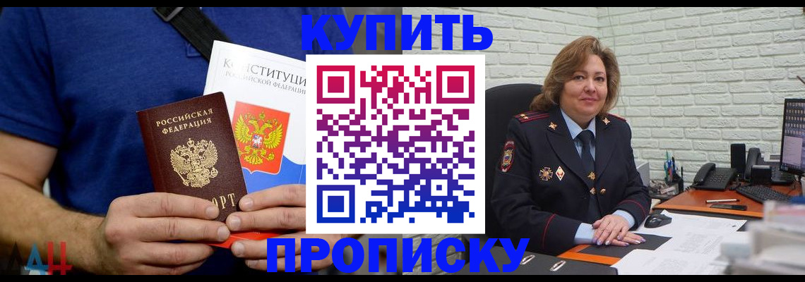 временная регистрация купить в Зверево