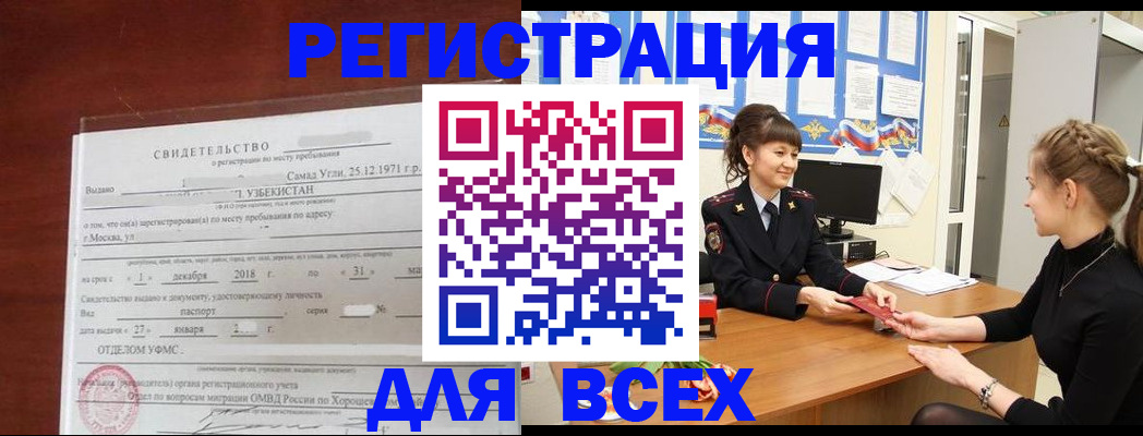 временная регистрация 2025 в Зверево