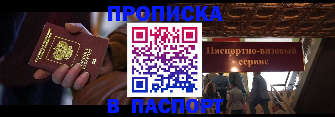 прописка в квартире в Зверево