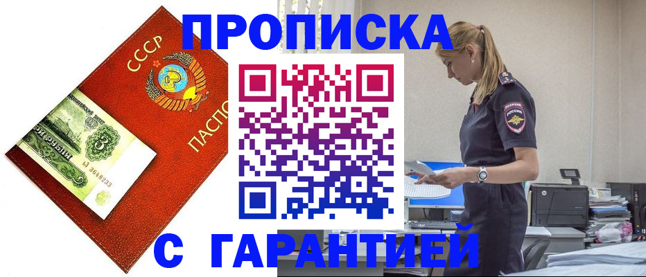 прописка в квартире в Зверево