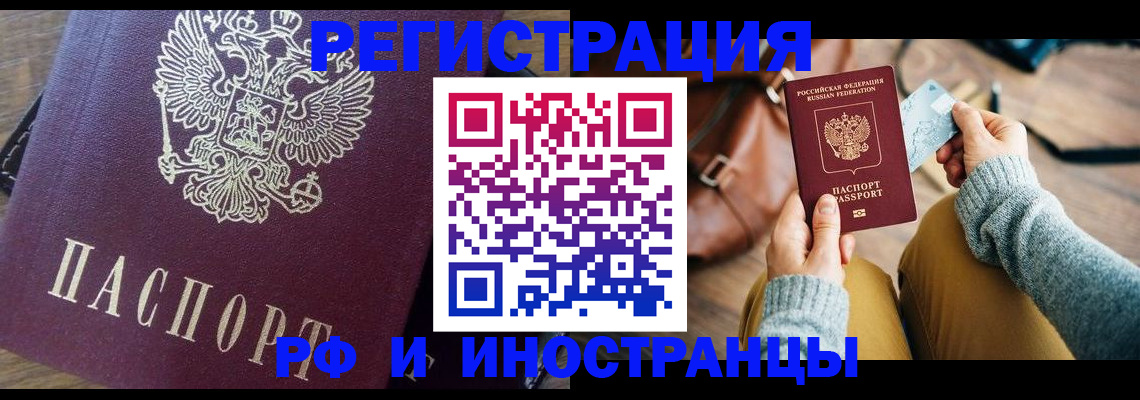 купить прописку в Зверево