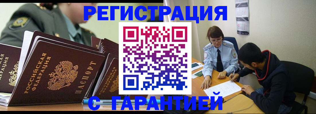 прописка законно в Зверево