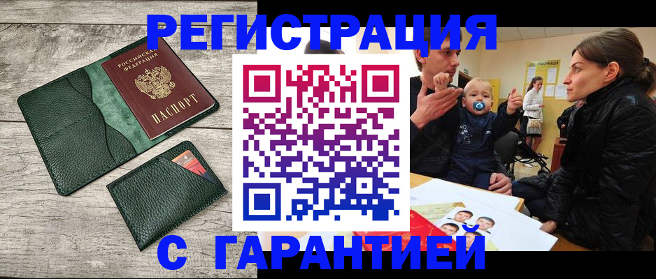прописка паспорт в Зверево